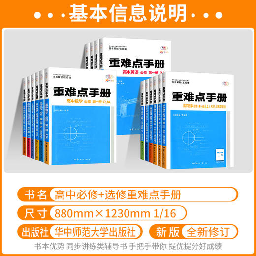 2026高中重难点手册必修第二册适用于高一高二同步练习册 商品图1