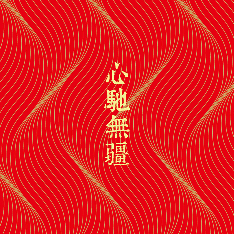 【友商荐品】歲SUI年礼2026·精装版