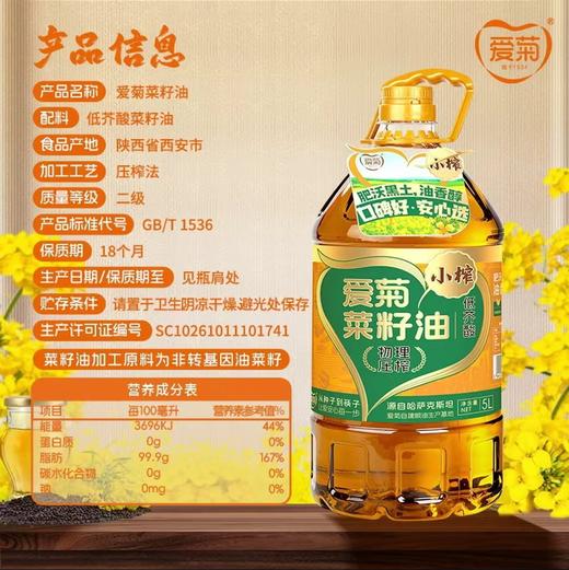 爱菊小榨菜籽油5L 商品图3