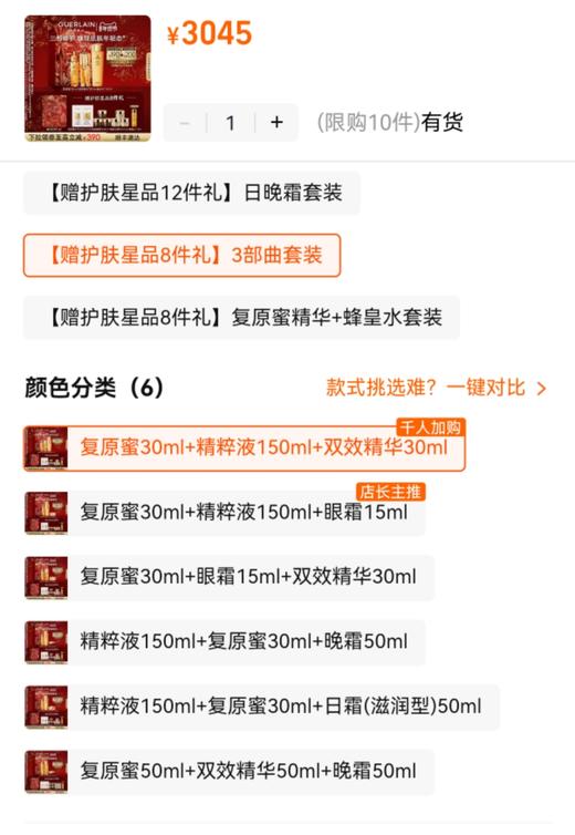 娇兰帝皇蜂姿复原蜜双效精华蜂皇黄金三件套装 商品图5
