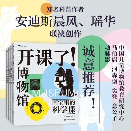开课了！博物馆 （全4册） 商品图0