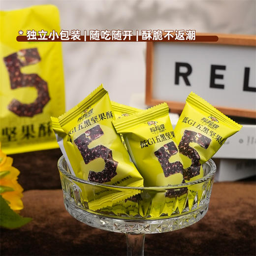 粒粒煌低GI五黑坚果酥富含膳食纤维高蛋白 商品图3