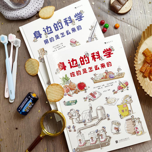 身边的科学：吃的是怎么来的/用的是怎么来的 2册套装送帆布包 商品图1