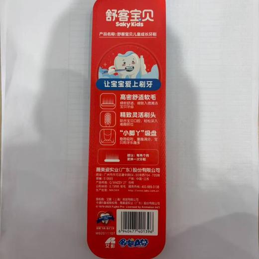 舒客宝贝儿童成长牙刷*1支【20065195】 商品图1