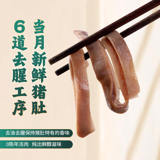 胡椒猪肚鸡 | 精选180天散养走地鸡 新鲜猪肚 1800小时慢熬原汤 加热即食 浓稠似玉 商品图4