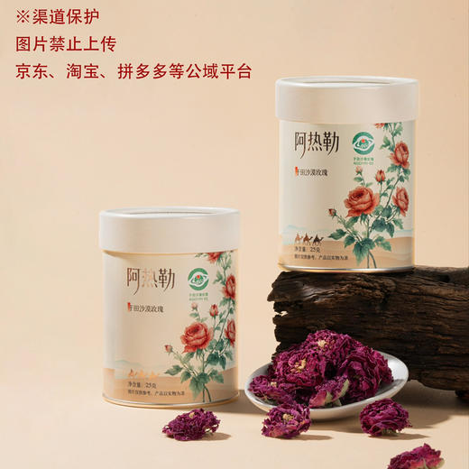 阿热勒品质玫瑰花冠茶（25g/罐） 商品图4