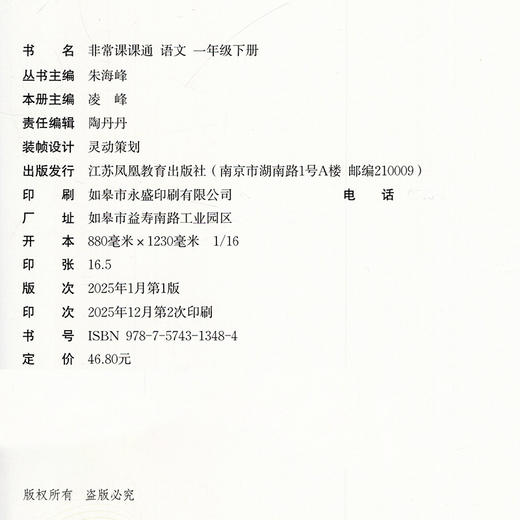 人教版 2026年春 非常课课通 语文一年级下册 1下 小学教辅  课内课外教材全解 课本解读 小学生教辅辅导资料 教学参考 商品图1