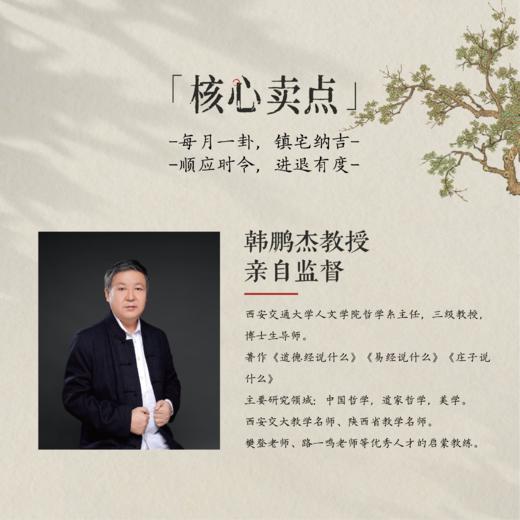 帆书文创·韩师周易透光月历 春节礼盒 商品图7