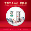 尚礼村2021年吉象三十六山之老曼峨400g 商品缩略图0