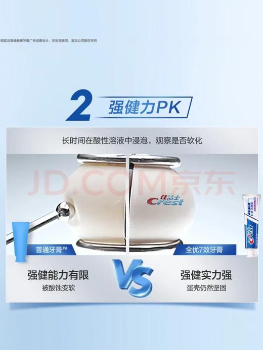 【金皇会员45金币专享】佳洁士全优7效固齿护龈美白清口含氟防蛀牙膏3支共540g京东自营 商品图6