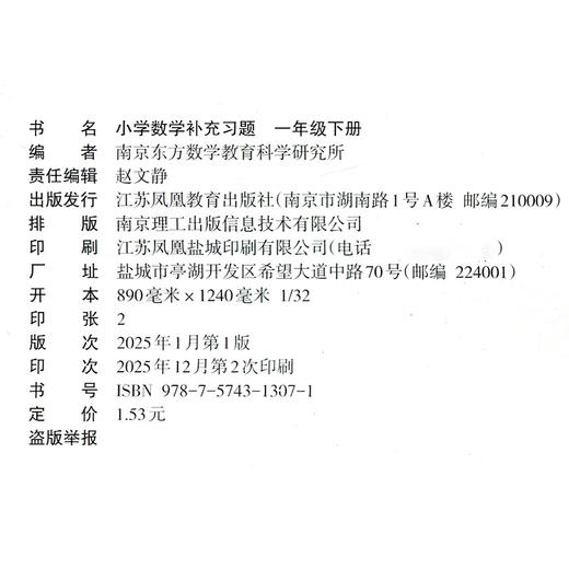 2026春补充习题 小学数学一年级下册1下 苏教版 含电子答案 小学同步教辅教材配套用书 江苏凤凰教育出版社 【官网正版】 商品图2