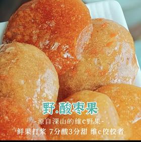 地标美食【金庭露】野酸枣果 鲜果打浆 7分甜3分酸 酸酸甜甜很开胃 配料简单