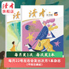 【赠3本过刊】《读者》（校园版•成长）2026年1月-12月/ 全年刊，共12期（月发1次）每次1本 商品缩略图5
