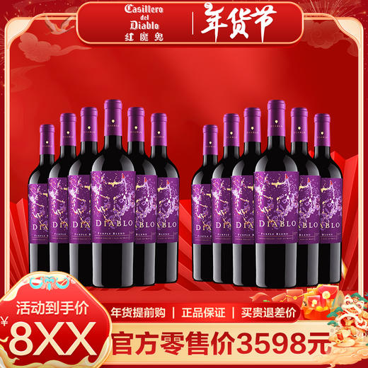 【年货节酒庄千元补贴】干露魔神炫紫红葡萄酒（仅限内部老客） 商品图1