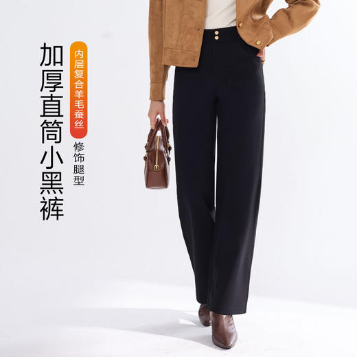 「老顾客福利回馈」— —含羊毛蚕丝养肤加厚直筒裤洛诗琳新款气质通勤两粒扣遮肉加绒休闲阔腿裤女,5D立体剪裁，包容性强，波浪提臀，修饰身形mbs14716 商品图0