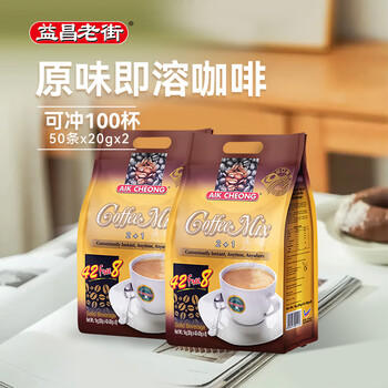 益昌老街（AIK CHEONG OLD TOWN） 2+1即溶咖啡原味冲调饮品 马来西亚进口 50条 1000g*2袋 商品图0