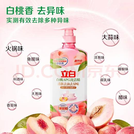 【金皇会员48金币专享】立白白桃APG洗洁精1kg*3 A类食品用去油洗洁剂洗碗液洗涤灵家庭清洁 商品图3