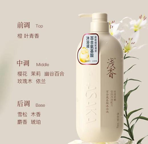 268231浅香百合氨基酸沐浴露Y 商品图1
