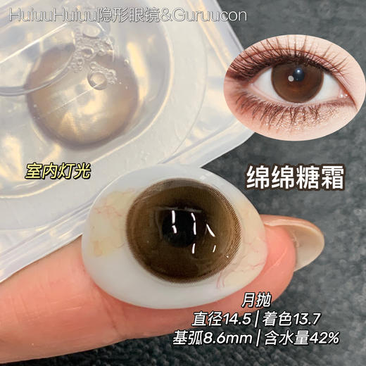 【月抛大直径】GURUUCON-果冻雪球/玉玉青山/绵绵糖霜-14.5mm【月抛 0-800度 无525/575】 商品图9