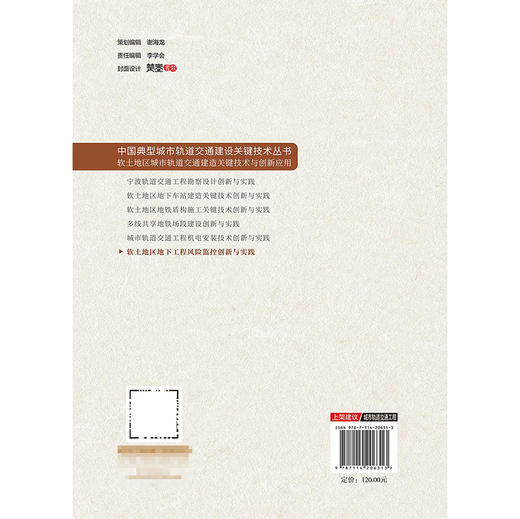 软土地区地下工程风险监控创新与实践 商品图1