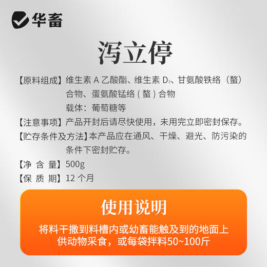 华畜-泻立停500g猪牛羊鸡鸭鹅调理肠道预防拉稀 商品图5