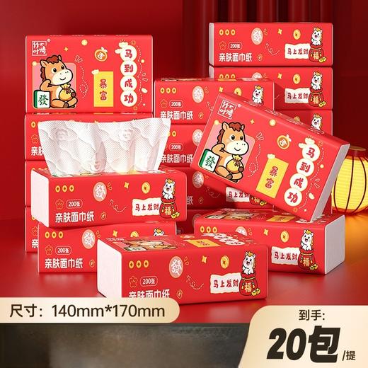 【马到成功❗暴富抽纸纸巾】双面云朵棉，更软更蓬松，大箱马年新年抽纸家用大量面巾纸卫生纸。rf 商品图0
