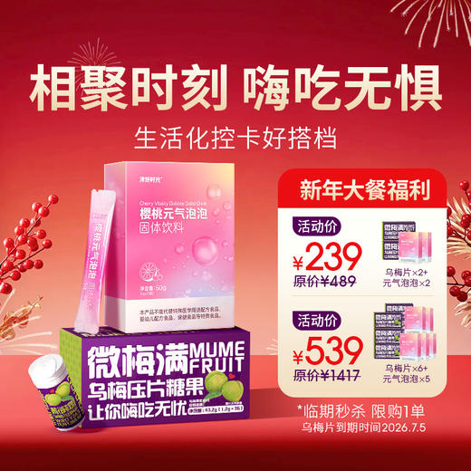 【乌梅压片糖果】植物萃取 安心无负担 商品图1