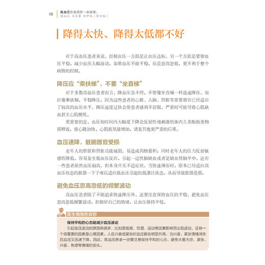《高血压饮食调养一本就够：稳血压 头不晕 防中风》（修订版） 商品图8