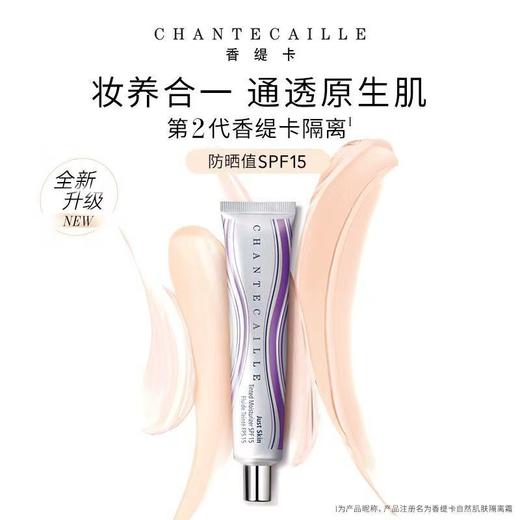【全新升级款】Chantecaille香缇卡全新第2代隔离霜 35g 商品图4