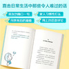 别为一句话，难过一整天（针对“语言伤害”的心理调节指南，看透坏话本质，建立情绪边界，找回内在稳定） 商品缩略图1