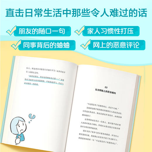 别为一句话，难过一整天（针对“语言伤害”的心理调节指南，看透坏话本质，建立情绪边界，找回内在稳定） 商品图1