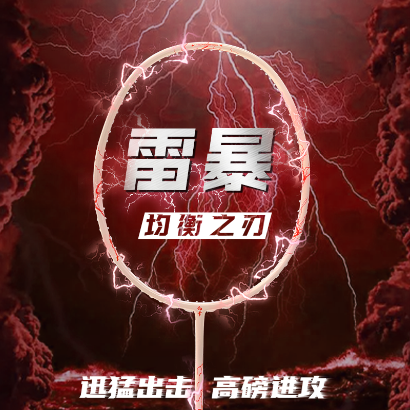 的幸雷暴全碳素单拍 进攻型高磅耐打专业羽毛球拍单拍