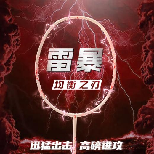的幸雷暴全碳素单拍 进攻型高磅耐打专业羽毛球拍单拍 商品图0