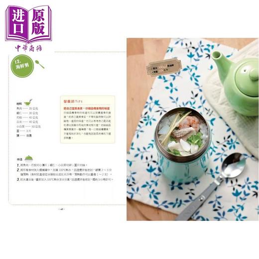 【中商原版】营养师特调 50道焖烧罐瘦身餐	黄苡菱	高宝国际	港台原版 商品图2