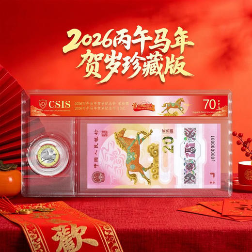 2026马年纪念币 首日封装评级 商品图1