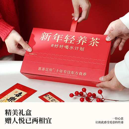 【喜善花房】新年轻养茶（混合7袋） 商品图5