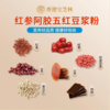 【红参阿胶五红豆浆粉】 商品缩略图1