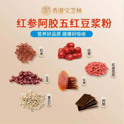 【红参阿胶五红豆浆粉】 商品图1