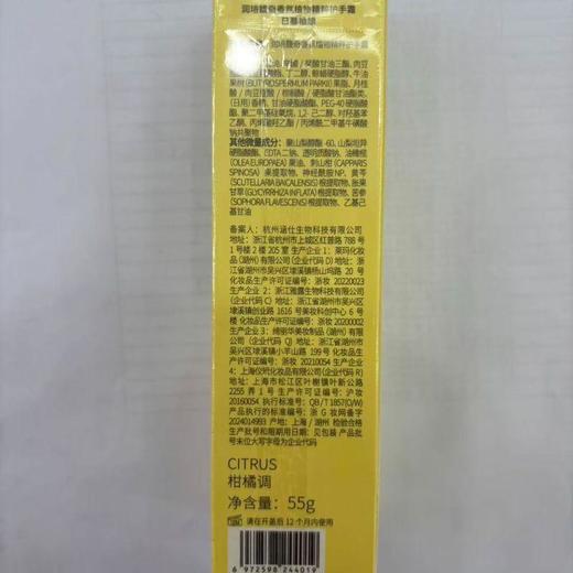 roopy润培馥奇香氛植物精粹护手霜（日暮柚想）55ml【30174322】 商品图1