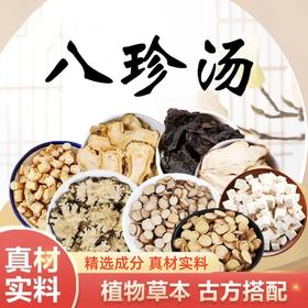 【秒杀❗️9.9抢20包🔥古法八珍汤】植物草本，古方搭配，精选成分，真材实料！袋泡茶八珍茶高品质养生大健康茶女人男人健康茶饮冲泡