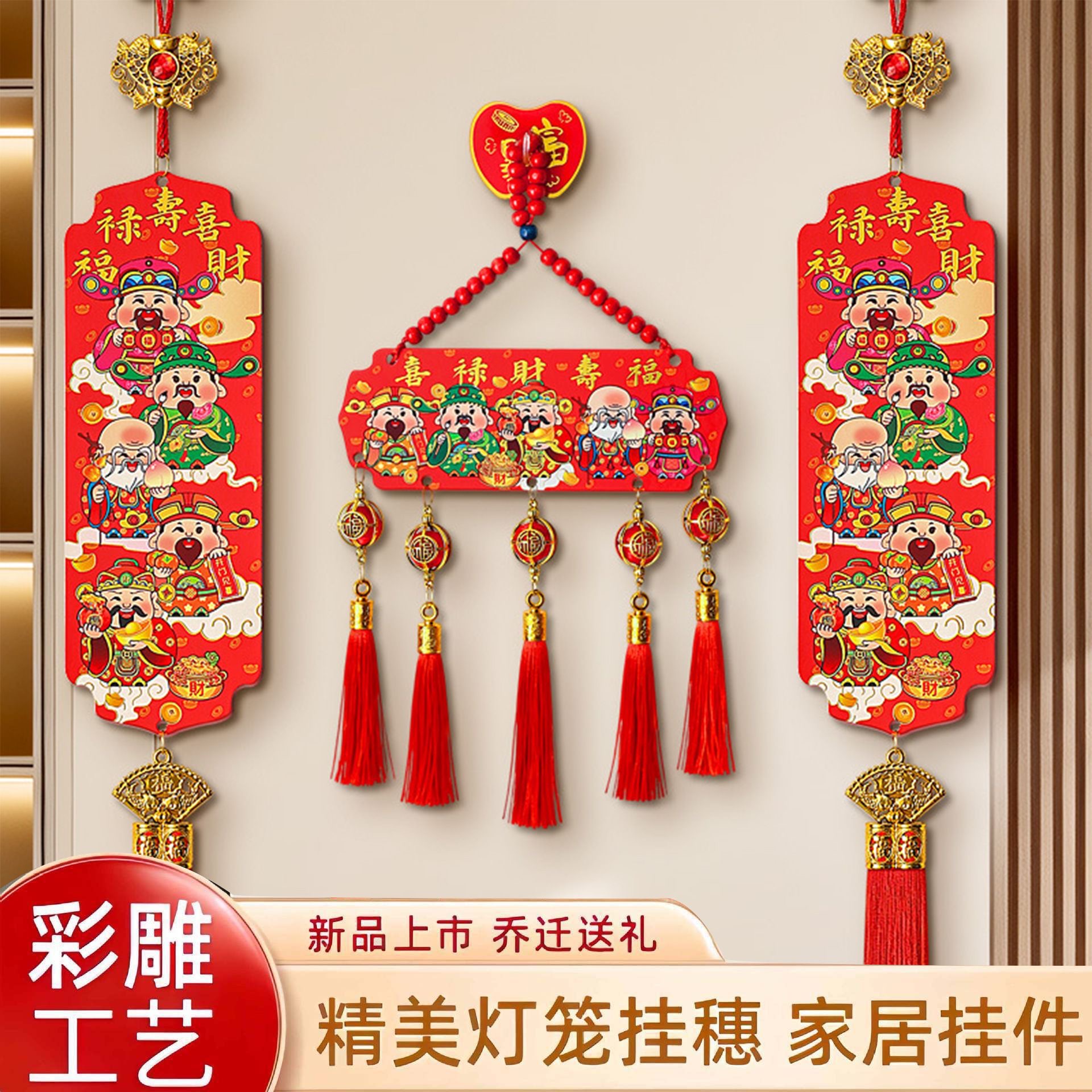 【9.9到手❗️新年五路财神挂件】吉祥如意 喜庆迎福 开门见喜 和气生财 中国风五福桃木浮雕流苏客厅玄关喜庆中国结装饰