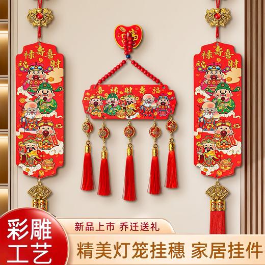 【9.9到手❗️新年五路财神挂件】吉祥如意 喜庆迎福 开门见喜 和气生财 中国风五福桃木浮雕流苏客厅玄关喜庆中国结装饰 商品图0