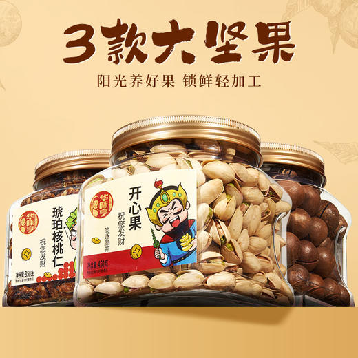 财神坚果礼盒1300g 团购送礼坚果礼盒夏威夷果巴旦木休闲零食 礼盒装 商品图2