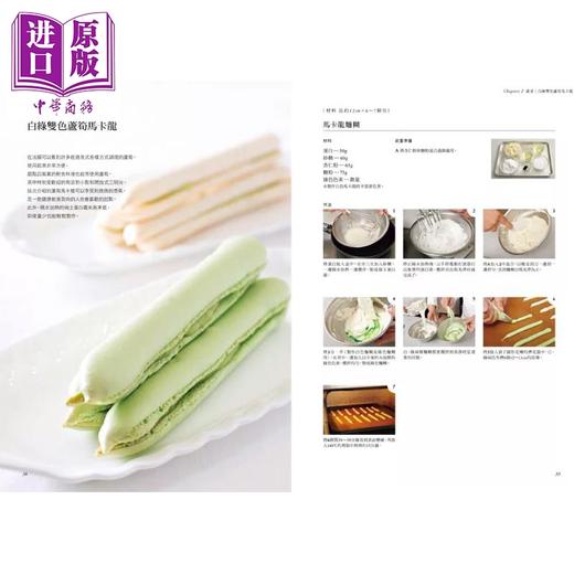 【中商原版】甜点创意教本   吉田菊次郎  中西昭生   台湾东贩   港台原版 商品图3