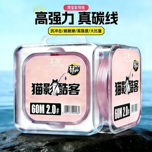 江左|猫影酷客粉碳前导线路亚子线日本进口碳线超强耐磨 商品图1
