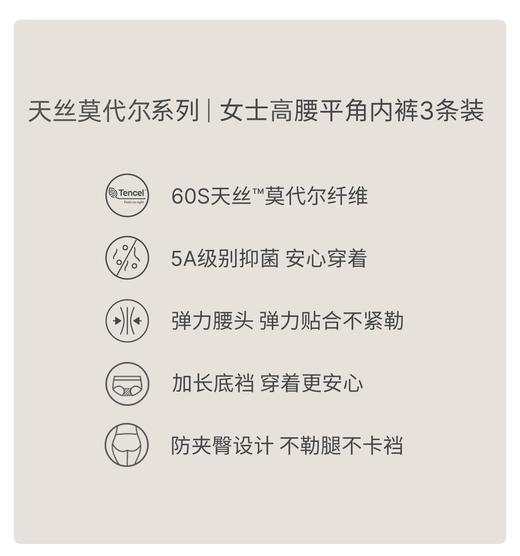 SCHIESSER德国舒雅女士高腰3条装内裤，5A抗菌加长底裆透气平角内裤 60S细腻莫代尔面料 30/27196T 商品图5