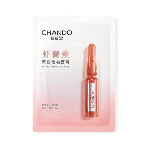 自然堂虾青素紧致焕亮面膜5片【30174274】 商品图1