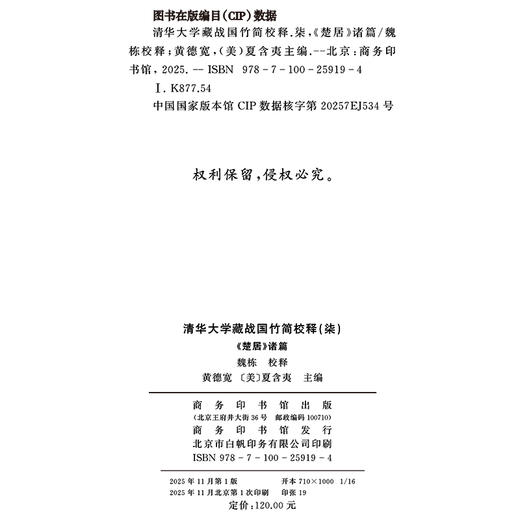 清华大学藏战国竹简校释（柒）《楚居》诸篇 商品图1