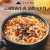 【地道风味丨食味的初相 云南野菌牛肉金酸汤米线*3盒/5盒】精选土黄牛牛腱子肉，肉质紧实，美味牛肝菌等低温熬制，百香果浓郁酸汤底，四种不同定制料包+米线，Q弹爽口，美味十足~ 商品缩略图1