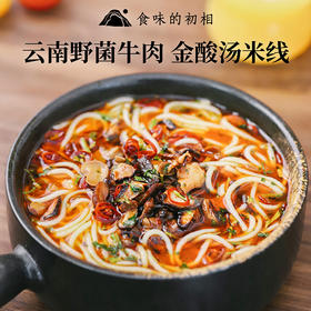 【食味的初相】野菌牛肉金酸汤米线 | 酸辣到心坎！酸木瓜+野菌金汤，3盒/5盒装